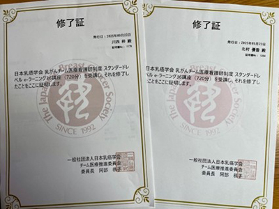 当院看護師は、日本乳癌学会乳がんチーム医療看護師制度スタンダードコースを修了しています
